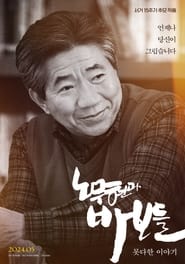 Roh Moohyun and the Fools Untold Story' Poster