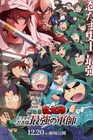 Nintama Rantaro the Movie The Dokutake Ninja Teams Strongest Strategist' Poster