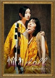 Akogare doll' Poster