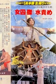 SM Monster Nami Matsukawas Female Prisoner Crucifixion Water Torture' Poster