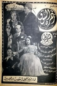 Zohrah' Poster