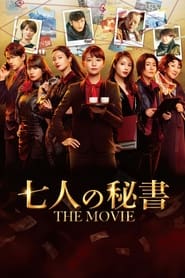 7 Secretaries The Movie' Poster