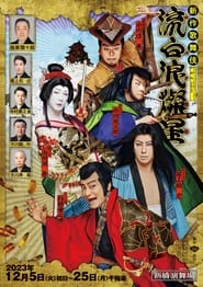 Lupin the Third Kabuki' Poster