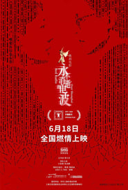 Red Radio Over Shanghai' Poster