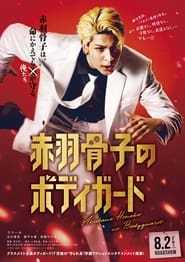 Honeko Akabanes Bodyguards' Poster