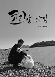 Korean Time' Poster