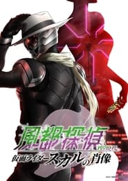 Fuuto PI The Portrait of Kamen Rider Skull' Poster