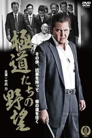 Yakuza Ambition' Poster