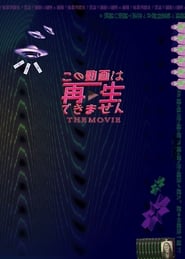 Konodoga wa Saisei Dekimasen THE MOVIE' Poster