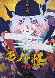 Mononoke the Movie The Phantom in the Rain