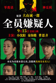 All Suspects' Poster