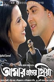 Amar Praner Priya' Poster