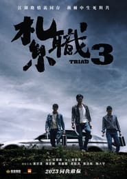 Triad 3' Poster