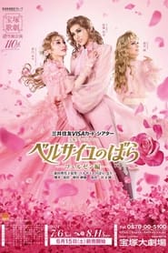 The Rose of Versailles Fersen' Poster