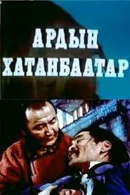 Peoples Khatanbaatar' Poster