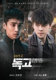 Dokgo Rewind part 2' Poster