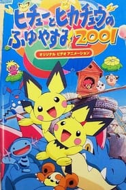 Pichu Bros in Party Panic' Poster