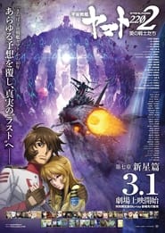 Space Battleship Yamato 2202 Warriors of Love  Ch 7' Poster