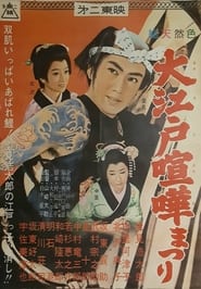 edo kenka matsuri' Poster