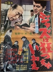 Keiji monogatari jazu wa kurutchai n' Poster