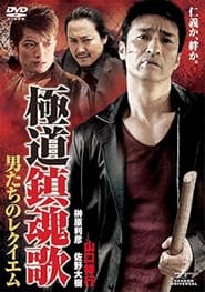 Yakuza Requiem The Mens Requiem' Poster