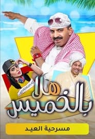 Hala Bil Khamis' Poster