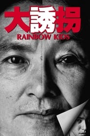 Rainbow Kids Poster