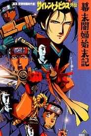 Silent Mobius Gaiden The End of the Edo Period' Poster