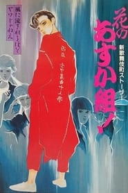 Hana no Asukagumi Shin Kabukich Story' Poster