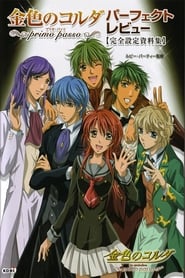 Kiniro no Corda Primo Passo  Hitonatsu no Encore' Poster