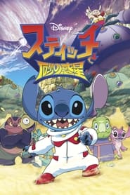 Stitch  la Rescousse' Poster