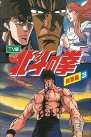 Streaming sources forFist of the North Star  TV Compilation 3  Legend of the Conqueror of Centurys End  Raoh Must Die