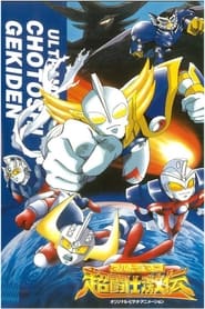 Ultraman Super Fighter Legend' Poster