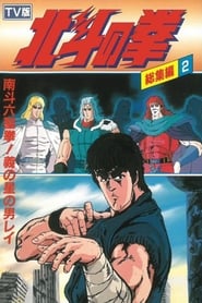 Streaming sources forFist of the North Star  TV Compilation 2  Six Sacred Fists of Nanto Rei the Star of Justice