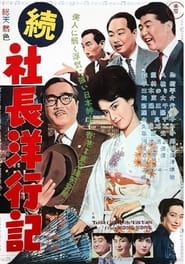 Three Gentlemen Return from Hong Kong' Poster