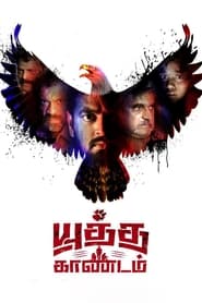 Yuddha Kaandam' Poster