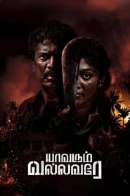 Yaavarum Vallavare' Poster