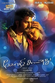 Kozhi Koovuthu' Poster