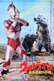 Return of Ultraman Terror of the Waterspout Monsters' Poster