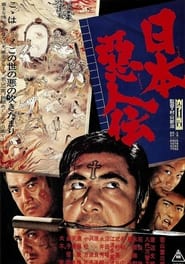 Story of Japanese Bad Men' Poster