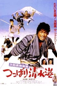 The Man from Shimizu' Poster