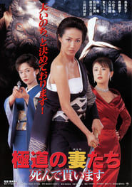 Yakuza Ladies 9' Poster