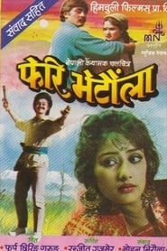 Pheri Bhetaula' Poster