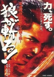 Heisei Zankeiden The Wolf Slashes' Poster