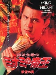 The King of Minami City of Desire' Poster