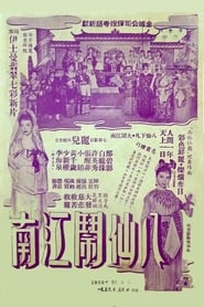 The Eight Immortals in Jiangnan' Poster