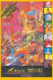 Street Fighter' Poster