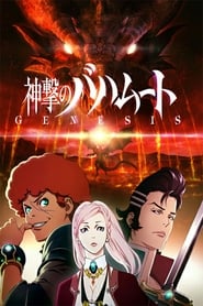 Shingeki no Bahamut Genesis Recap' Poster