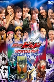 Kamen Rider Build Final Stage' Poster