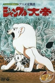 Kimba the White Lion Symphonic Poem' Poster